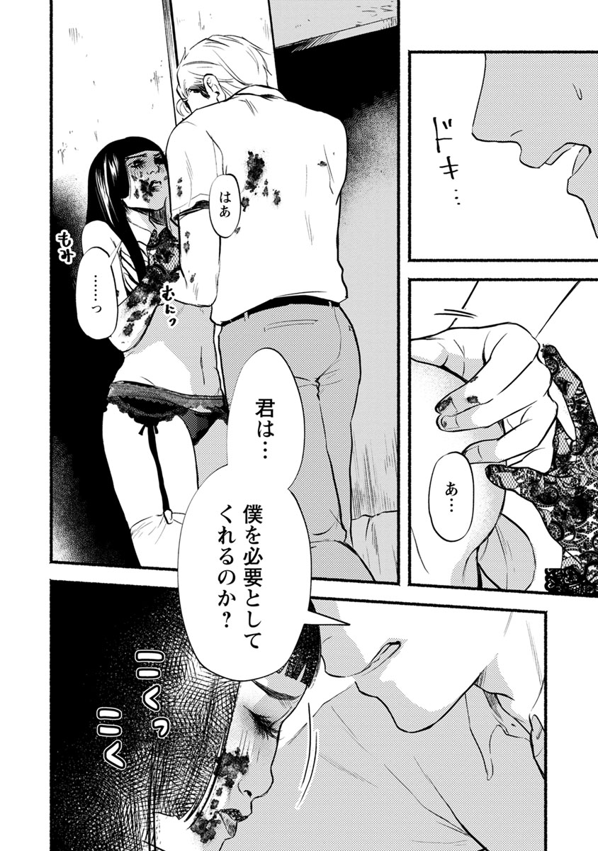 Doku Mushi - The Ruins Hotel - Chapter 15 - Page 4