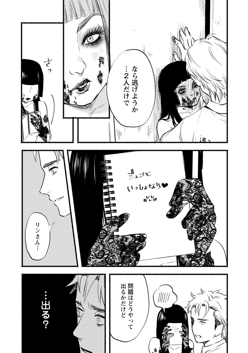 Doku Mushi - The Ruins Hotel - Chapter 15 - Page 5