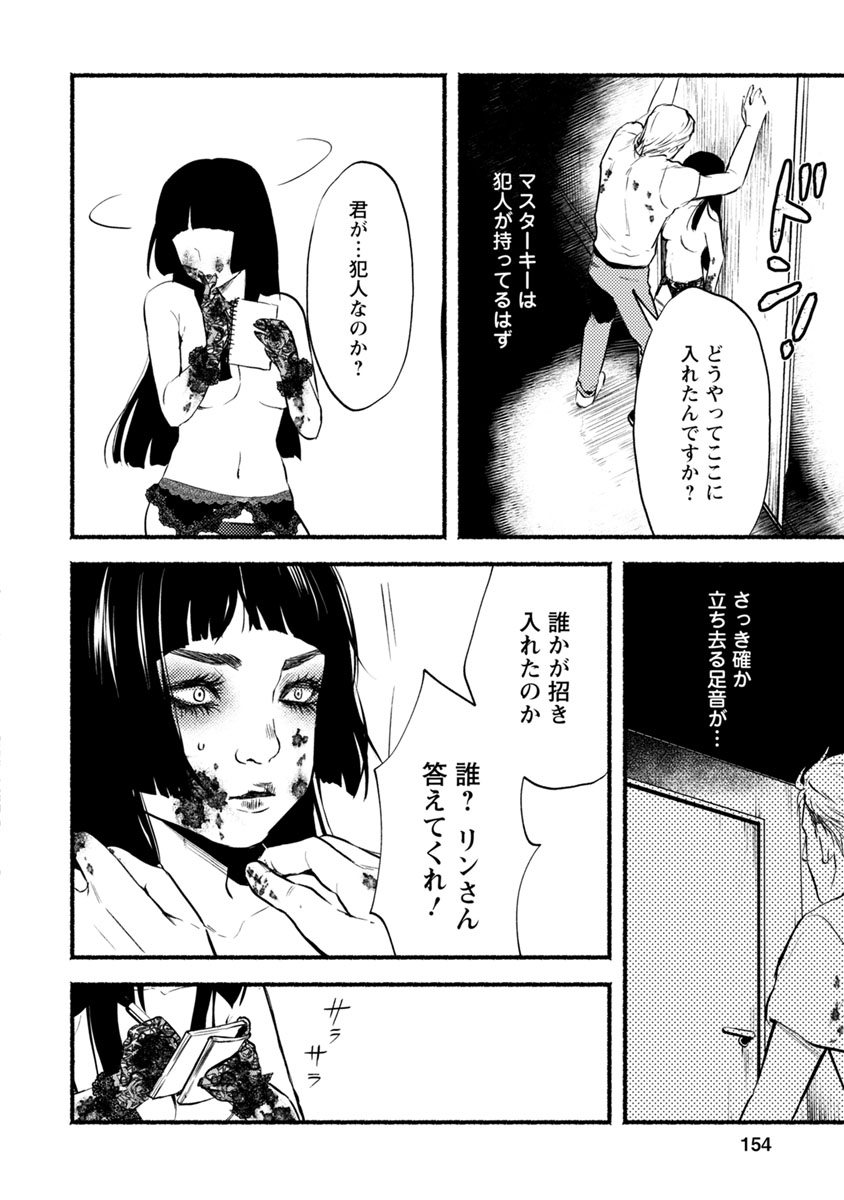 Doku Mushi - The Ruins Hotel - Chapter 15 - Page 6