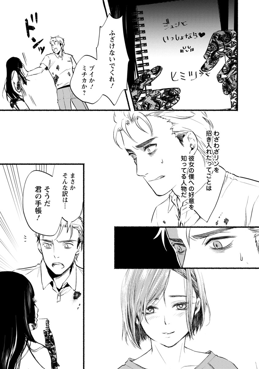 Doku Mushi - The Ruins Hotel - Chapter 15 - Page 7