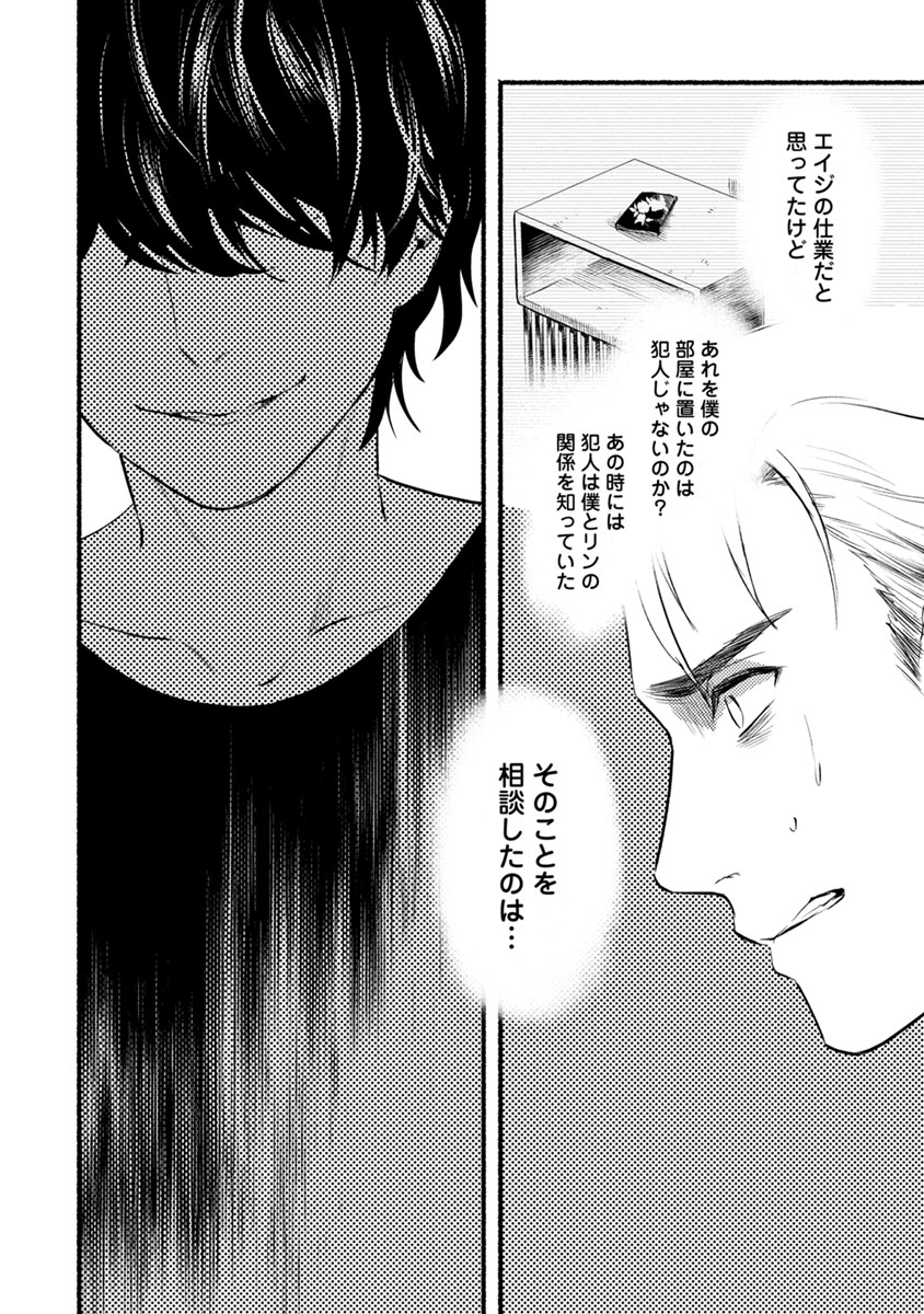 Doku Mushi - The Ruins Hotel - Chapter 15 - Page 8