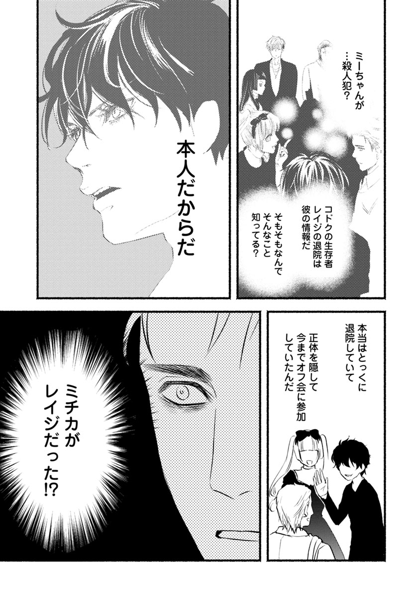 Doku Mushi - The Ruins Hotel - Chapter 15 - Page 9