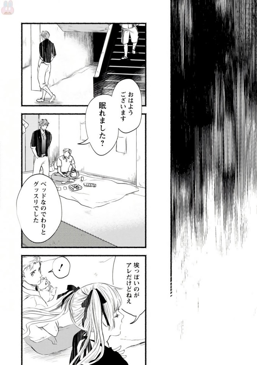 Doku Mushi - The Ruins Hotel - Chapter 2 - Page 10