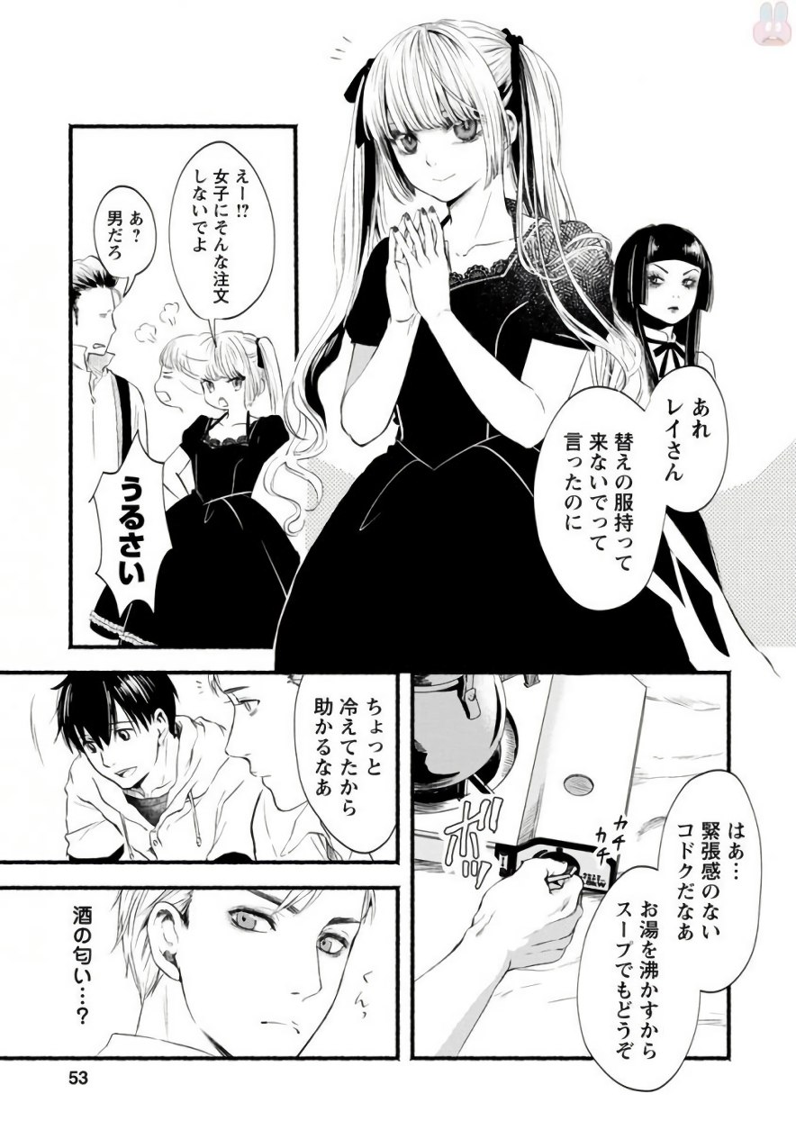 Doku Mushi - The Ruins Hotel - Chapter 2 - Page 11