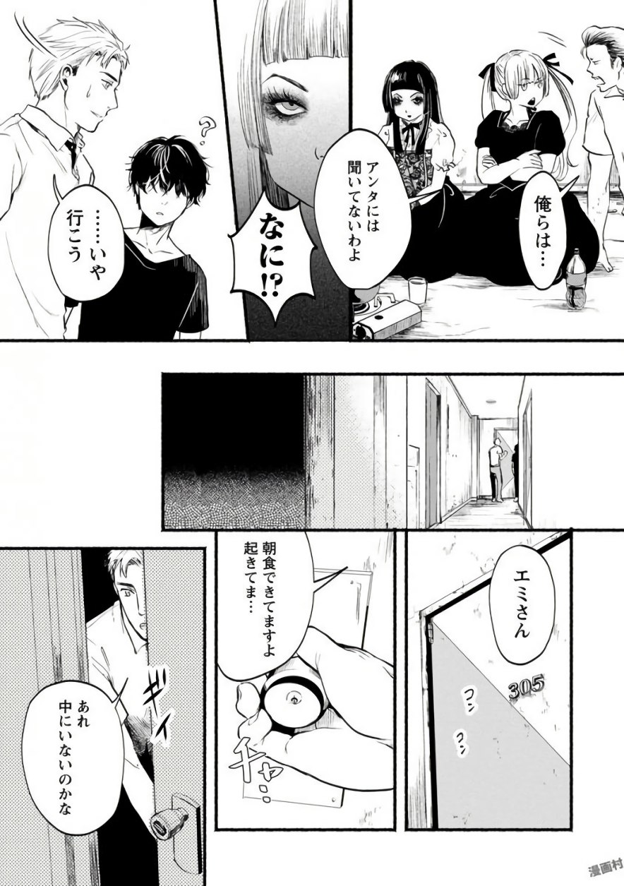 Doku Mushi - The Ruins Hotel - Chapter 2 - Page 13