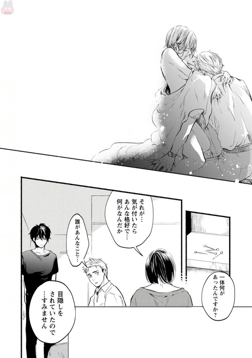 Doku Mushi - The Ruins Hotel - Chapter 2 - Page 18