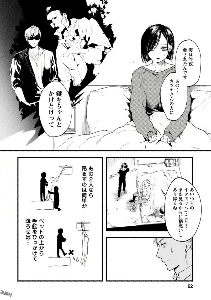 Doku Mushi - The Ruins Hotel - Chapter 2 - Page 20