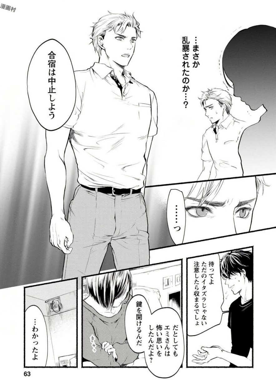 Doku Mushi - The Ruins Hotel - Chapter 2 - Page 21