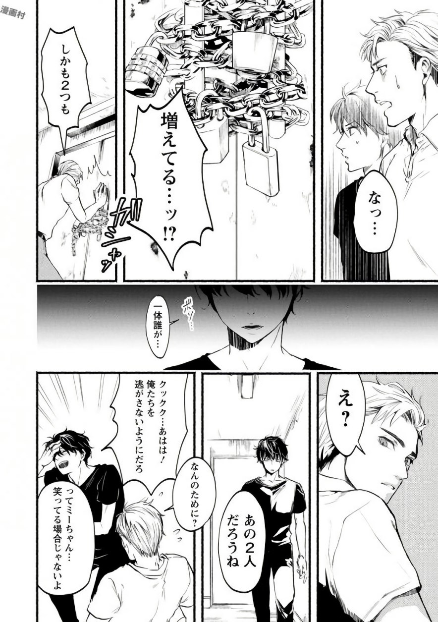 Doku Mushi - The Ruins Hotel - Chapter 2 - Page 22