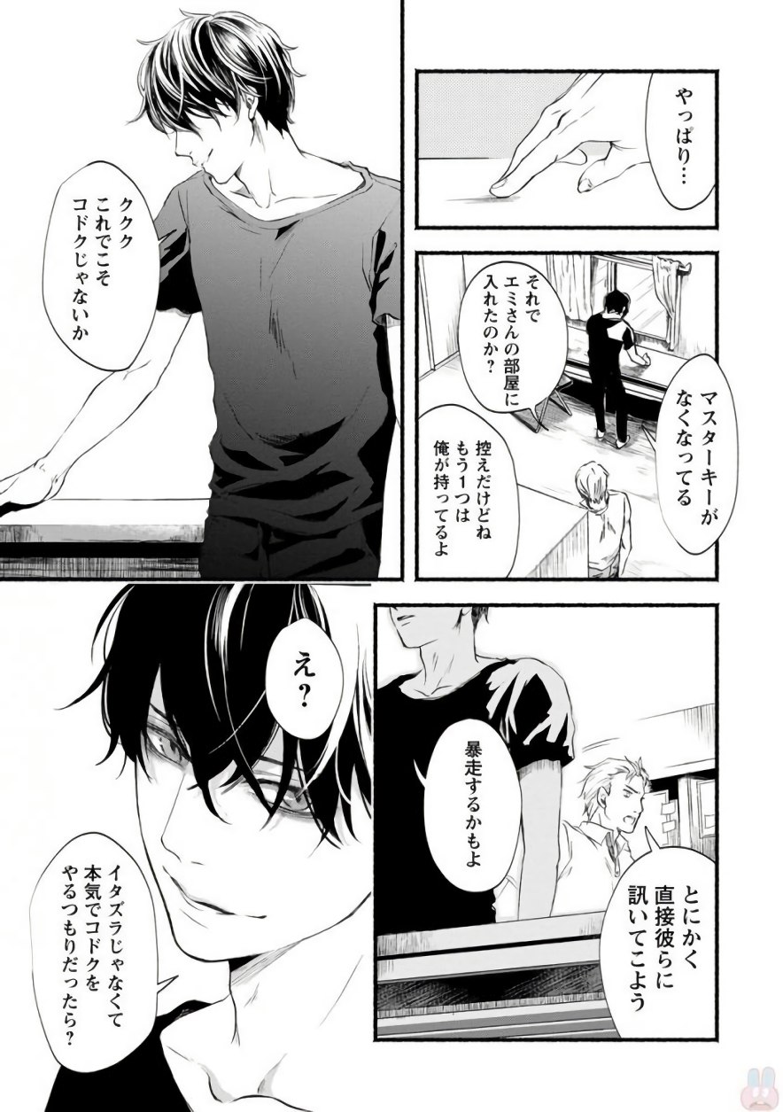 Doku Mushi - The Ruins Hotel - Chapter 2 - Page 23