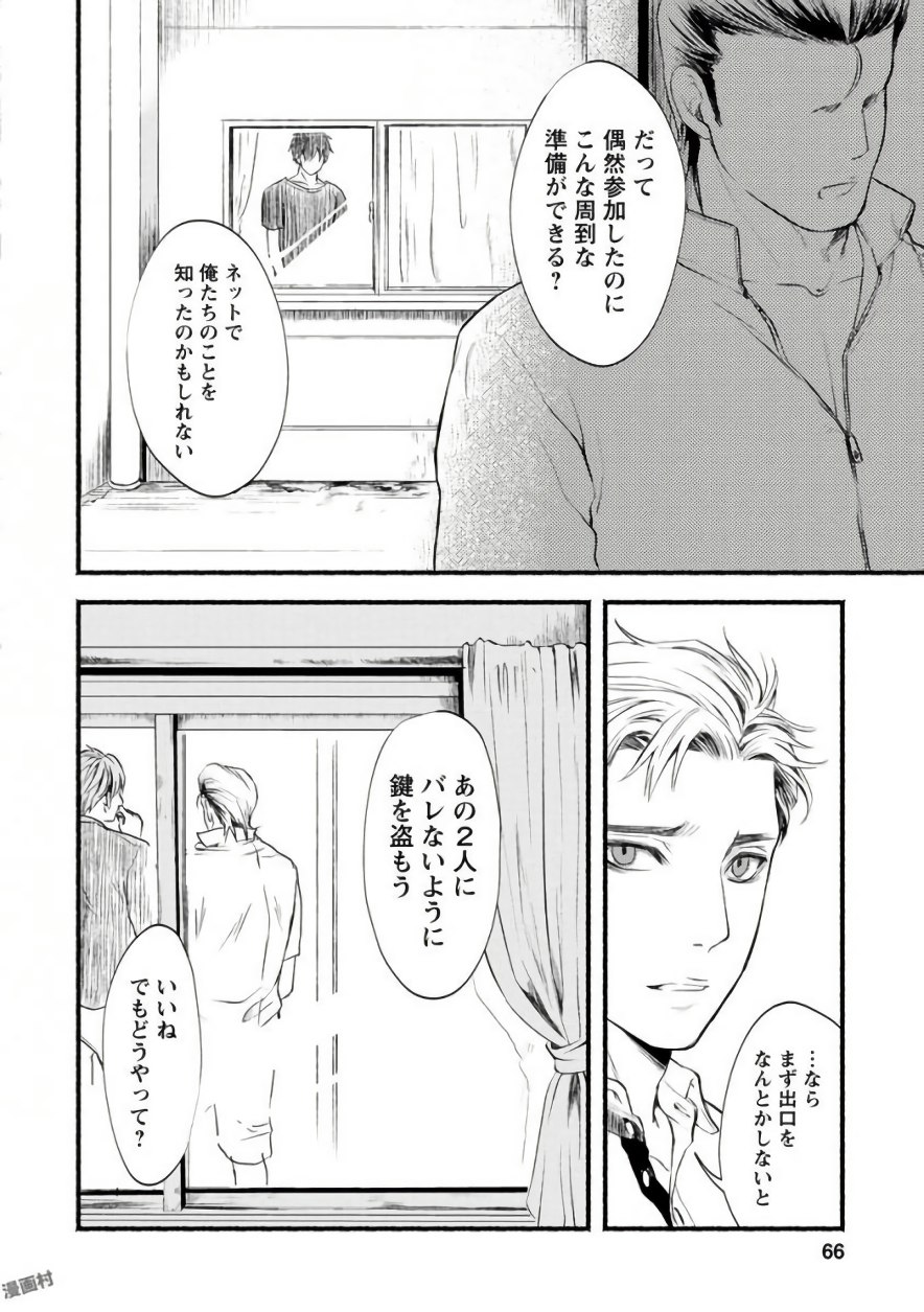 Doku Mushi - The Ruins Hotel - Chapter 2 - Page 24