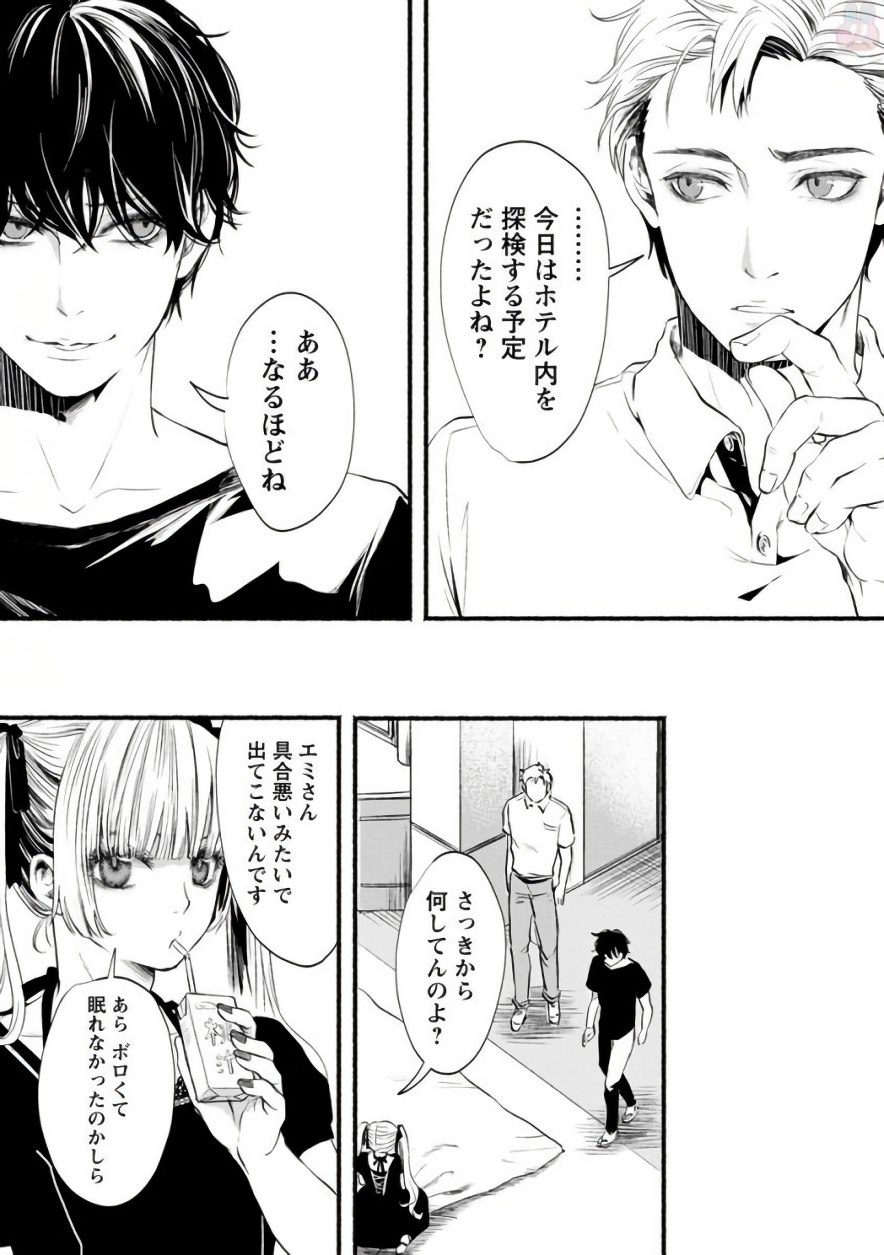 Doku Mushi - The Ruins Hotel - Chapter 2 - Page 25