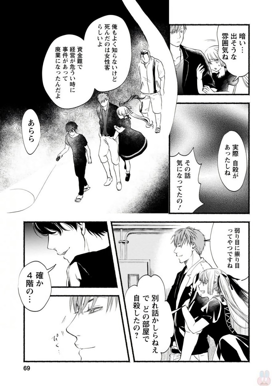 Doku Mushi - The Ruins Hotel - Chapter 2 - Page 27