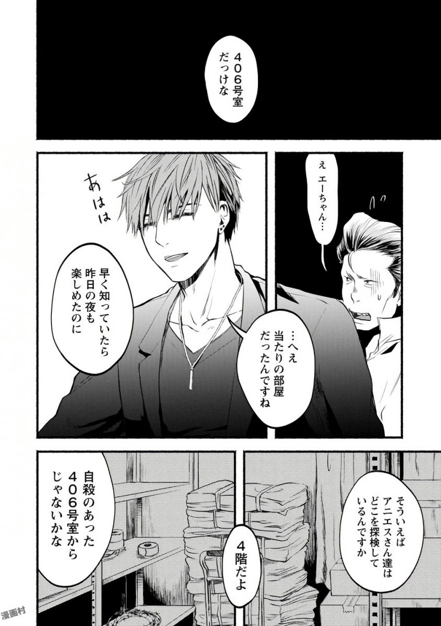 Doku Mushi - The Ruins Hotel - Chapter 2 - Page 28