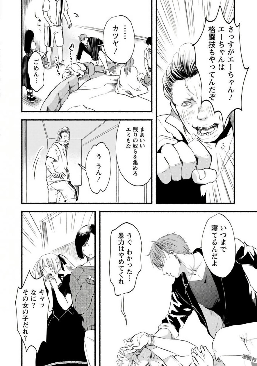 Doku Mushi - The Ruins Hotel - Chapter 2 - Page 34