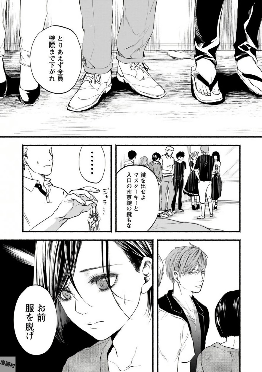 Doku Mushi - The Ruins Hotel - Chapter 2 - Page 35