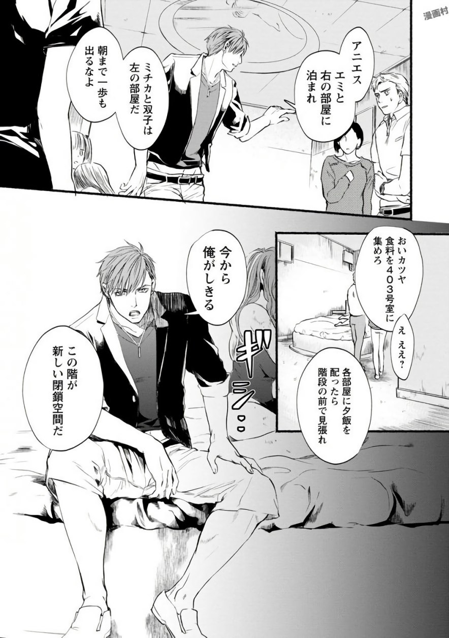 Doku Mushi - The Ruins Hotel - Chapter 3 - Page 11