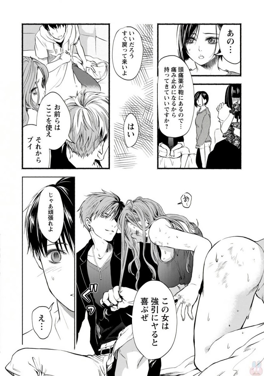 Doku Mushi - The Ruins Hotel - Chapter 3 - Page 12