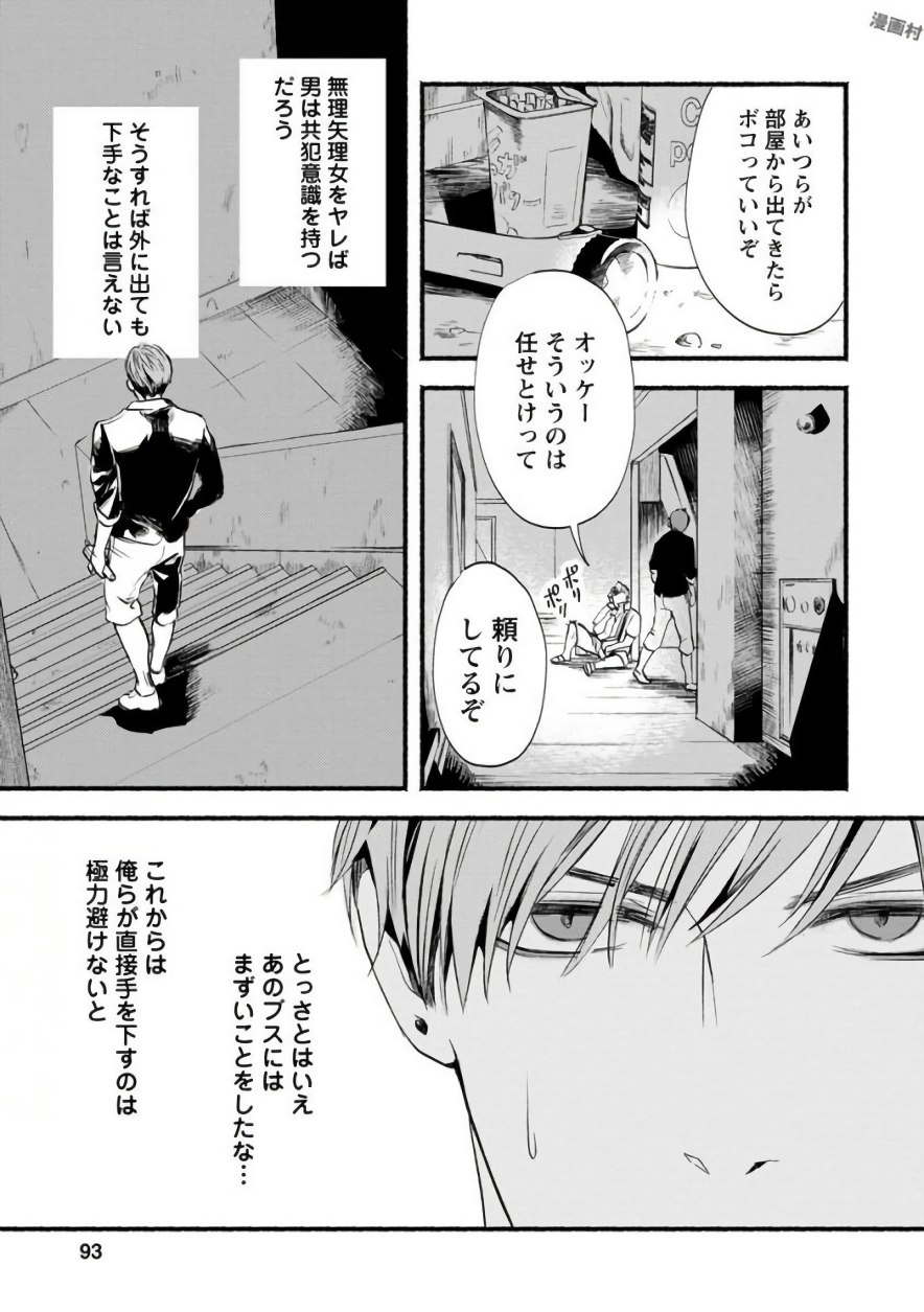 Doku Mushi - The Ruins Hotel - Chapter 3 - Page 13