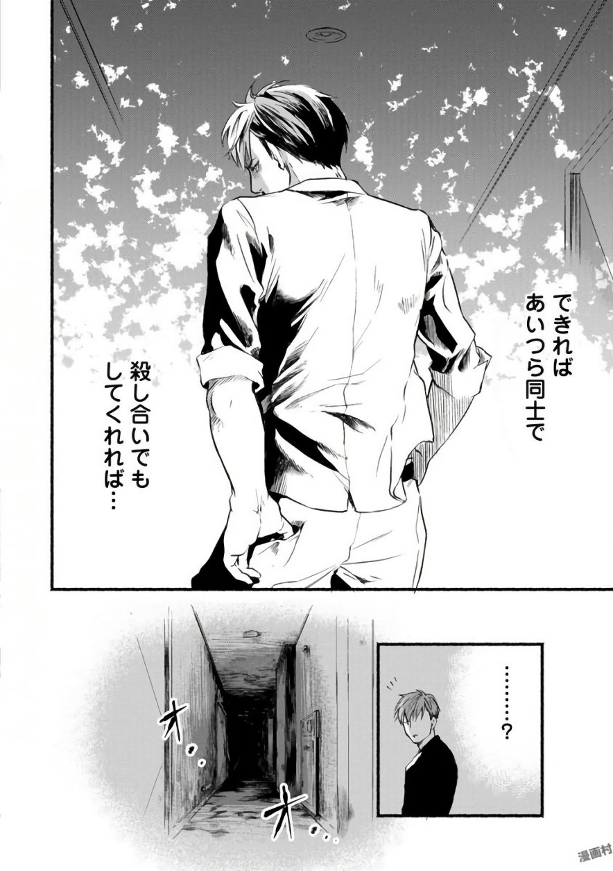 Doku Mushi - The Ruins Hotel - Chapter 3 - Page 14