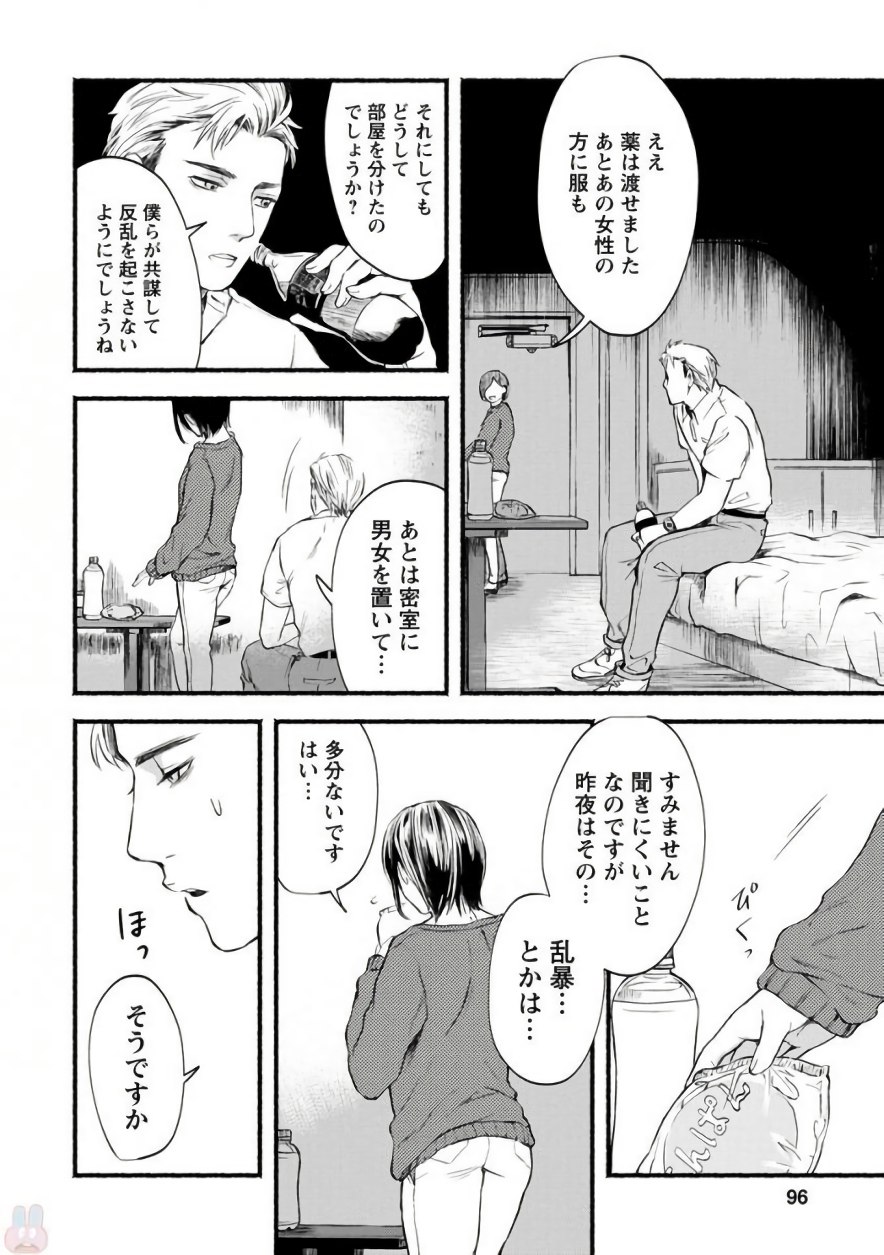 Doku Mushi - The Ruins Hotel - Chapter 3 - Page 16