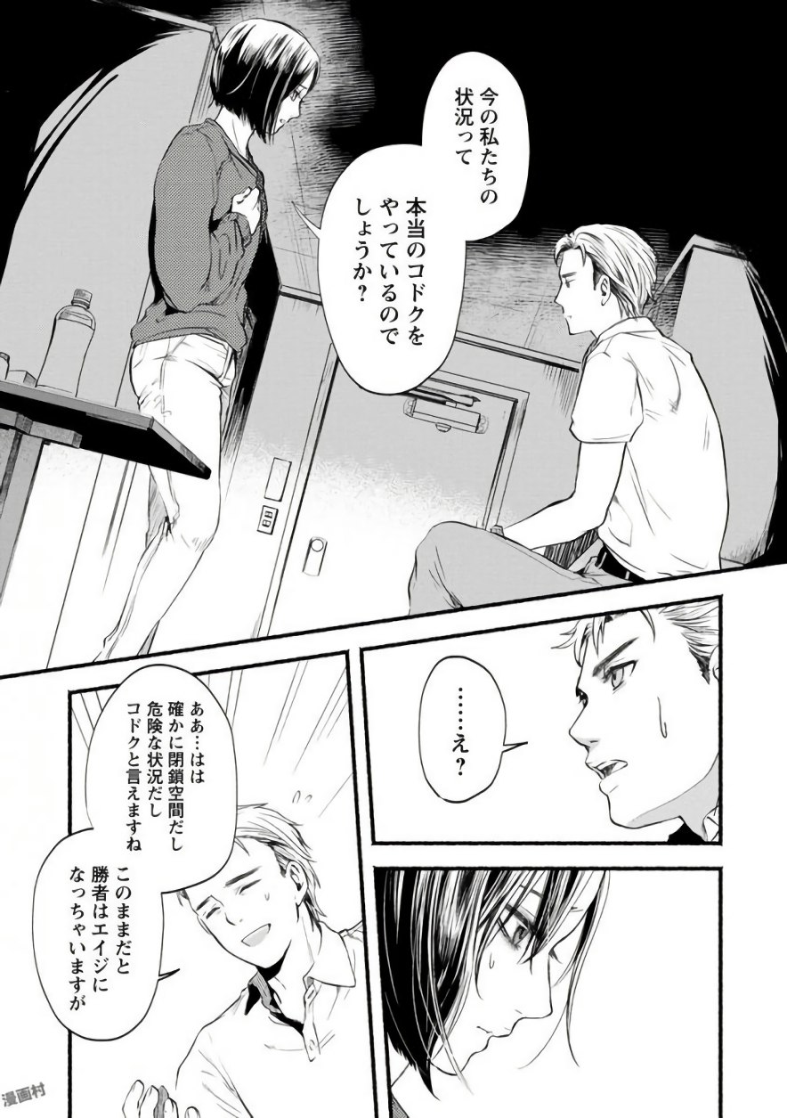 Doku Mushi - The Ruins Hotel - Chapter 3 - Page 19