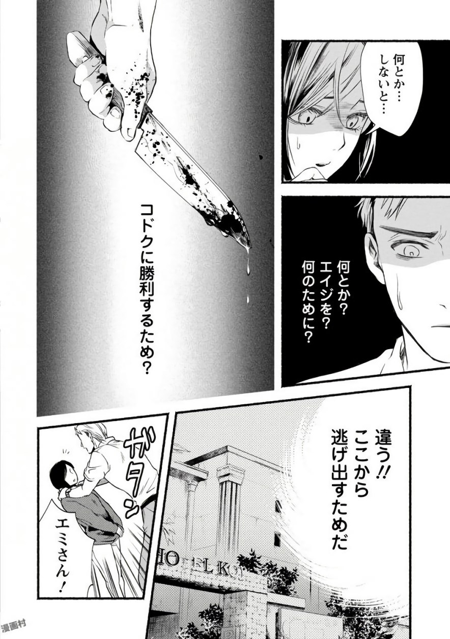 Doku Mushi - The Ruins Hotel - Chapter 3 - Page 20