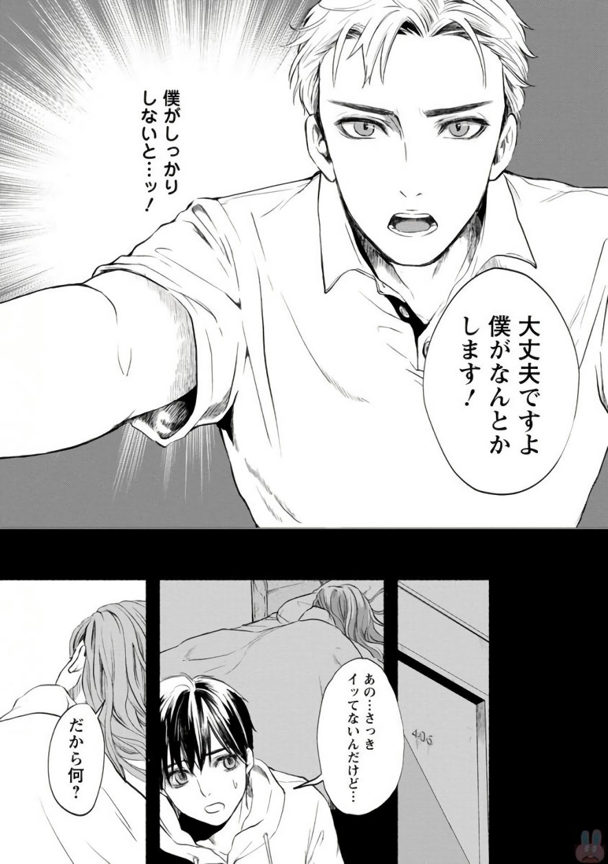 Doku Mushi - The Ruins Hotel - Chapter 3 - Page 21