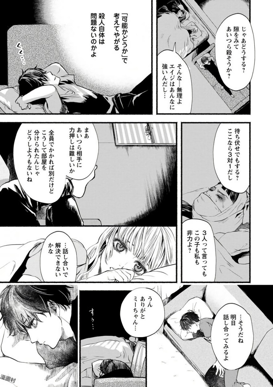 Doku Mushi - The Ruins Hotel - Chapter 3 - Page 25