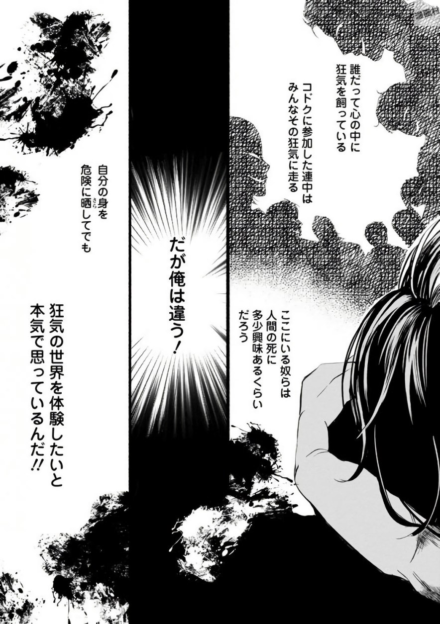 Doku Mushi - The Ruins Hotel - Chapter 3 - Page 27