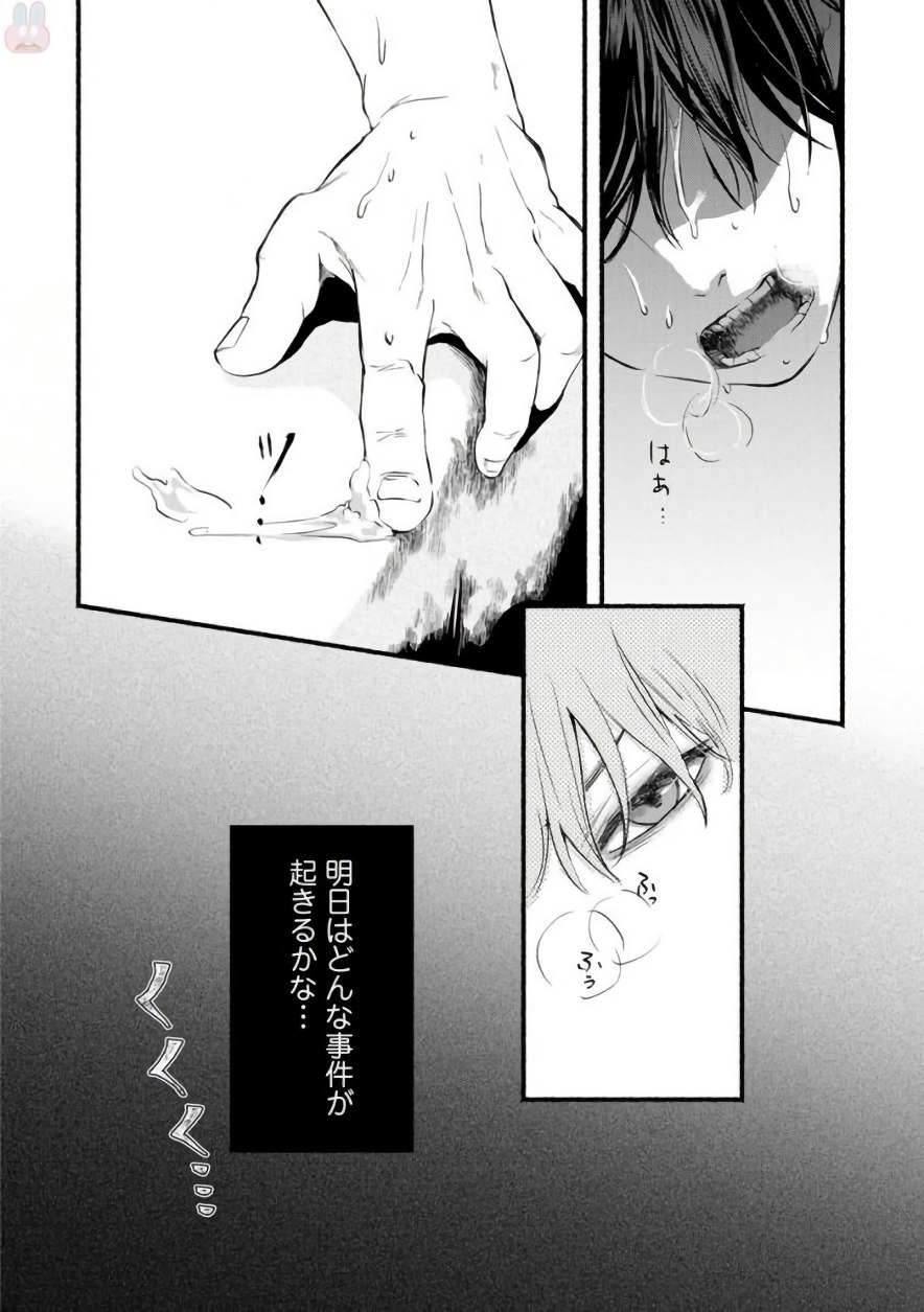 Doku Mushi - The Ruins Hotel - Chapter 3 - Page 30