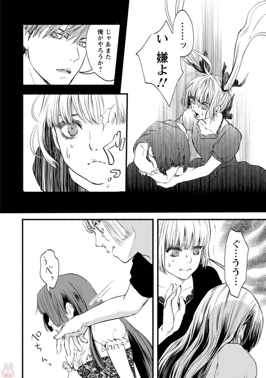 Doku Mushi - The Ruins Hotel - Chapter 3 - Page 4