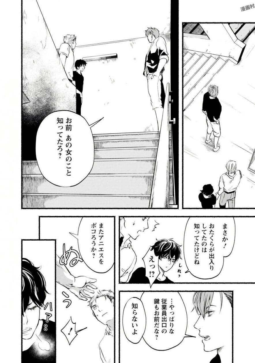 Doku Mushi - The Ruins Hotel - Chapter 4 - Page 10