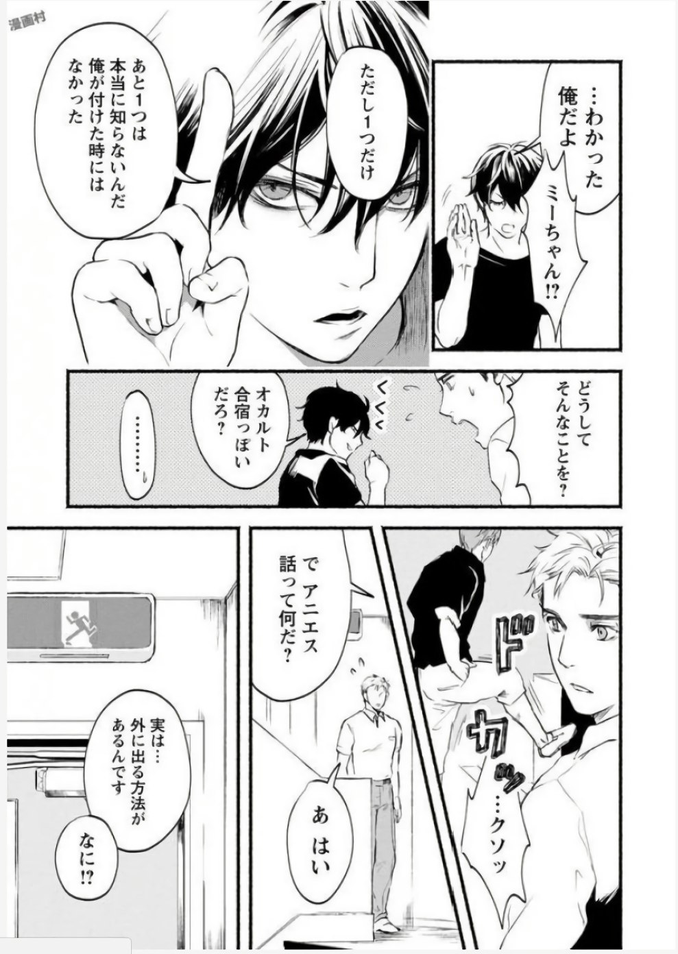 Doku Mushi - The Ruins Hotel - Chapter 4 - Page 11