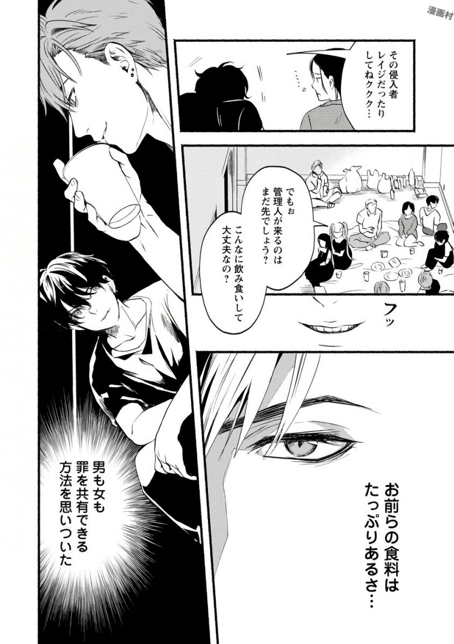 Doku Mushi - The Ruins Hotel - Chapter 4 - Page 18