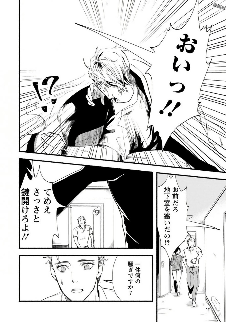 Doku Mushi - The Ruins Hotel - Chapter 4 - Page 2