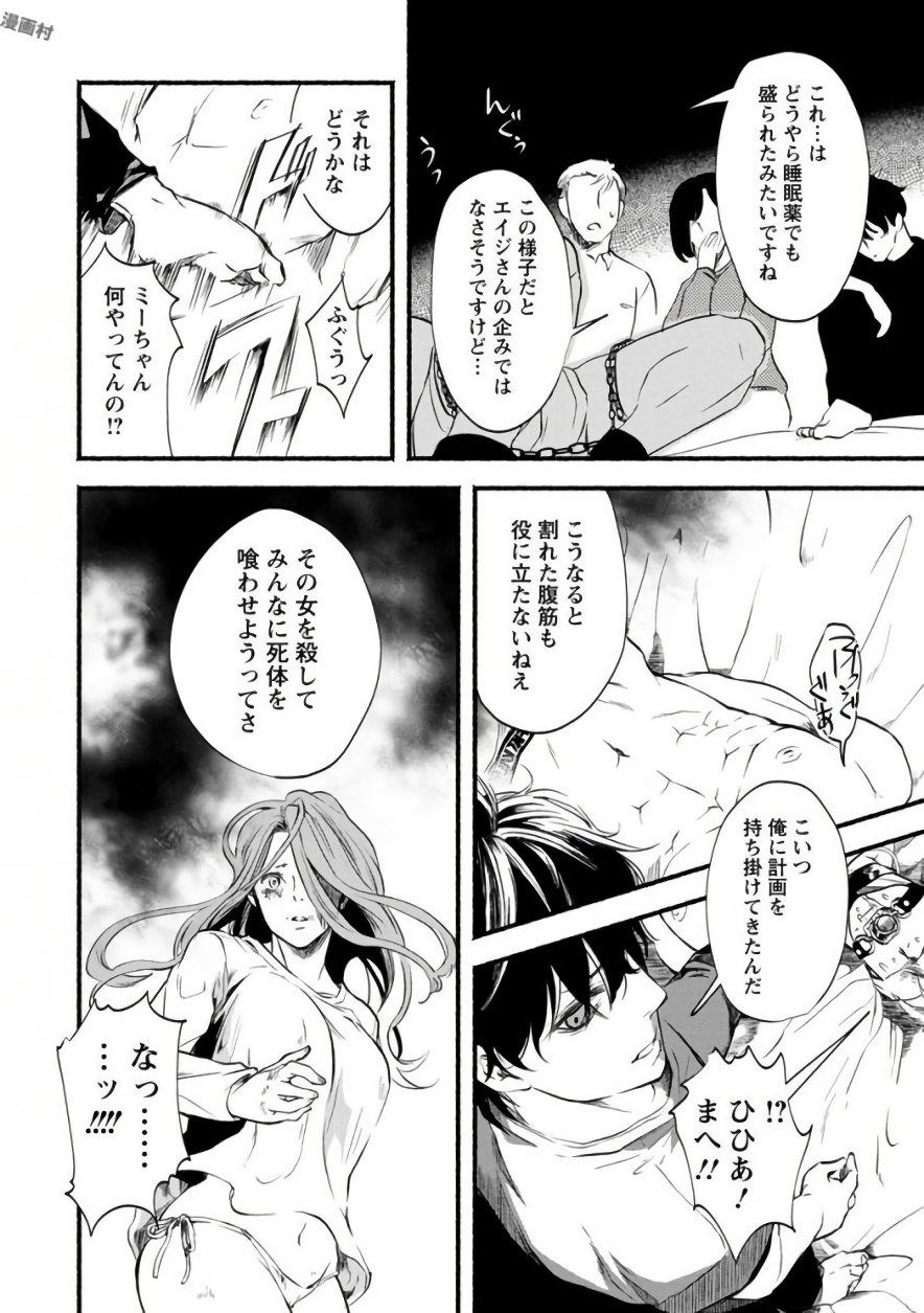 Doku Mushi - The Ruins Hotel - Chapter 4 - Page 26