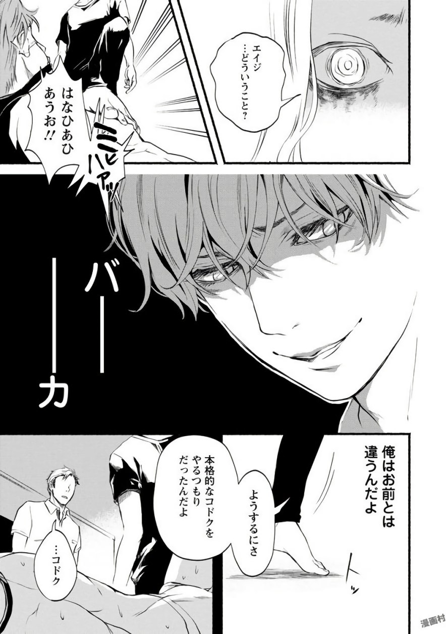 Doku Mushi - The Ruins Hotel - Chapter 4 - Page 27