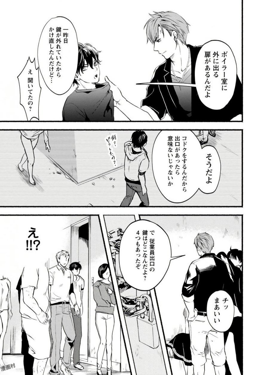 Doku Mushi - The Ruins Hotel - Chapter 4 - Page 3