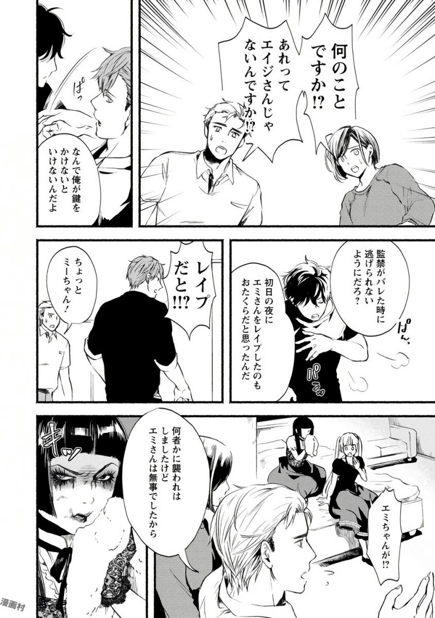 Doku Mushi - The Ruins Hotel - Chapter 4 - Page 4