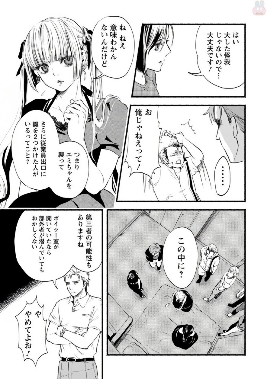 Doku Mushi - The Ruins Hotel - Chapter 4 - Page 5