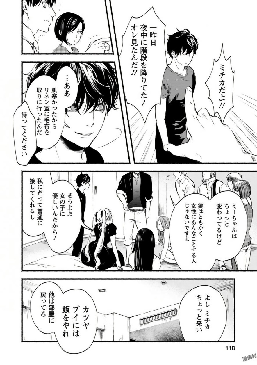 Doku Mushi - The Ruins Hotel - Chapter 4 - Page 8