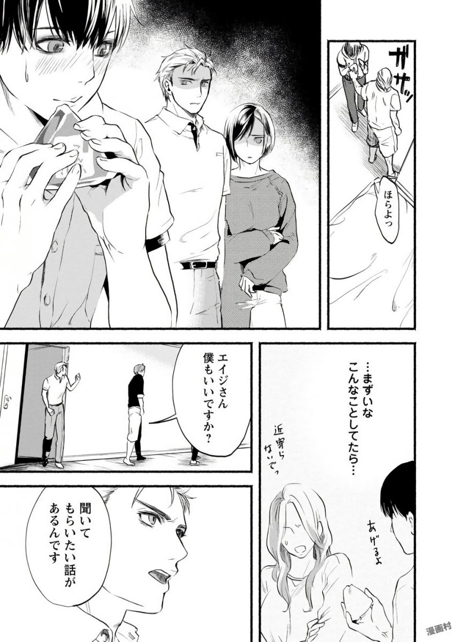 Doku Mushi - The Ruins Hotel - Chapter 4 - Page 9