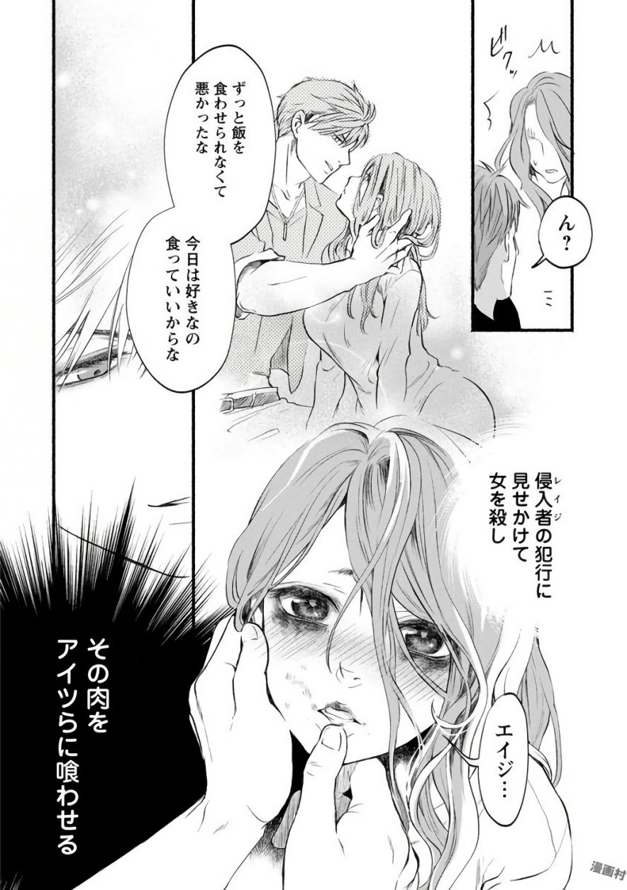 Doku Mushi - The Ruins Hotel - Chapter 5 - Page 11