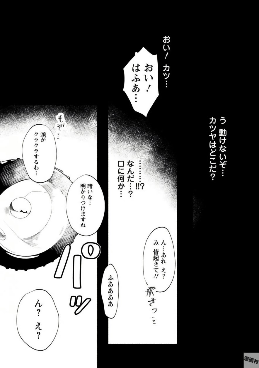 Doku Mushi - The Ruins Hotel - Chapter 5 - Page 14