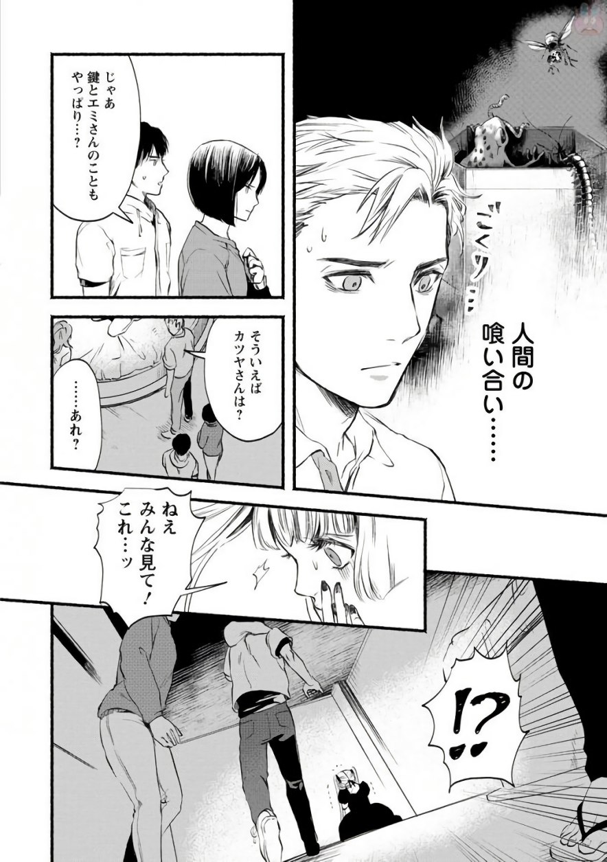 Doku Mushi - The Ruins Hotel - Chapter 5 - Page 19