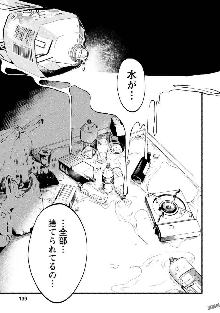 Doku Mushi - The Ruins Hotel - Chapter 5 - Page 20