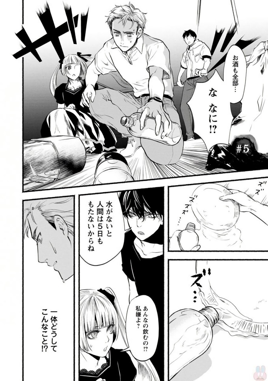 Doku Mushi - The Ruins Hotel - Chapter 5 - Page 21