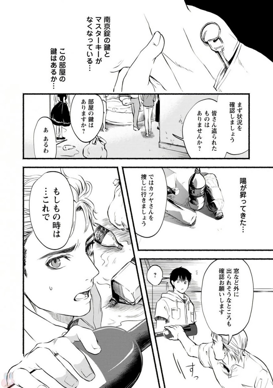 Doku Mushi - The Ruins Hotel - Chapter 5 - Page 23