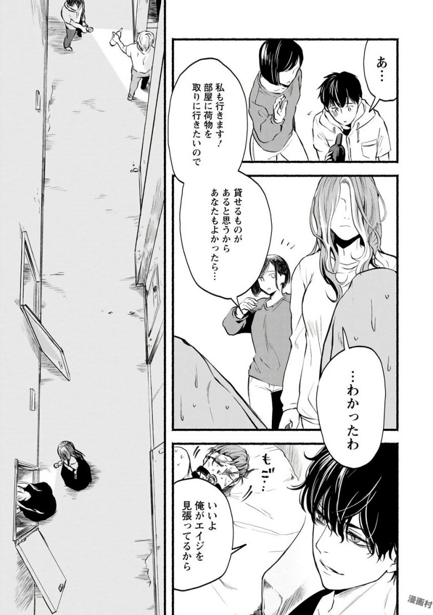 Doku Mushi - The Ruins Hotel - Chapter 5 - Page 24